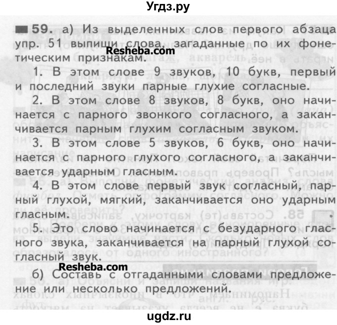 ГДЗ (Учебник) по русскому языку 3 класс Нечаева Н.В. / часть 1 / упражнение / 59