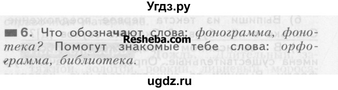 ГДЗ (Учебник) по русскому языку 3 класс Нечаева Н.В. / часть 1 / упражнение / 6