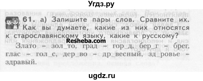 ГДЗ (Учебник) по русскому языку 3 класс Нечаева Н.В. / часть 1 / упражнение / 61