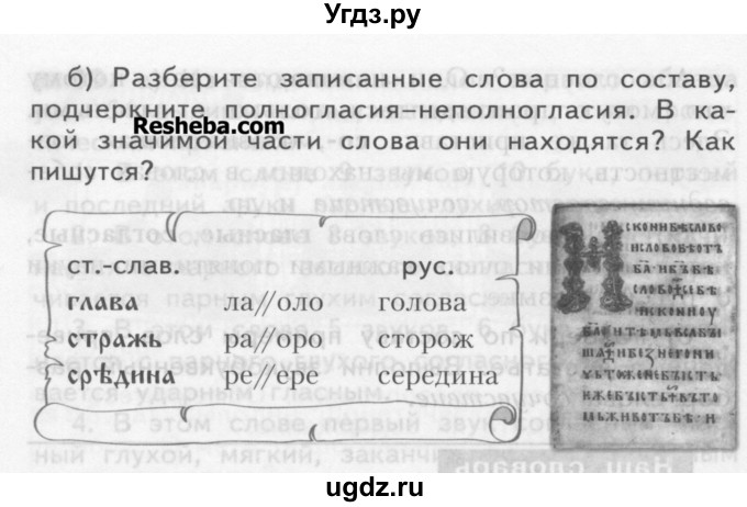ГДЗ (Учебник) по русскому языку 3 класс Нечаева Н.В. / часть 1 / упражнение / 61(продолжение 2)