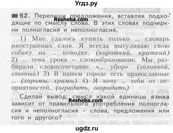 ГДЗ (Учебник) по русскому языку 3 класс Нечаева Н.В. / часть 1 / упражнение / 62
