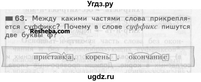 ГДЗ (Учебник) по русскому языку 3 класс Нечаева Н.В. / часть 1 / упражнение / 63