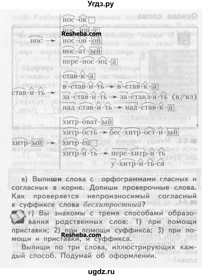 ГДЗ (Учебник) по русскому языку 3 класс Нечаева Н.В. / часть 1 / упражнение / 64(продолжение 2)