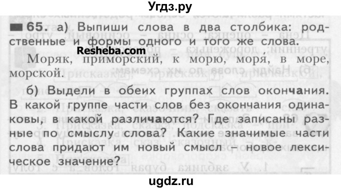 ГДЗ (Учебник) по русскому языку 3 класс Нечаева Н.В. / часть 1 / упражнение / 65