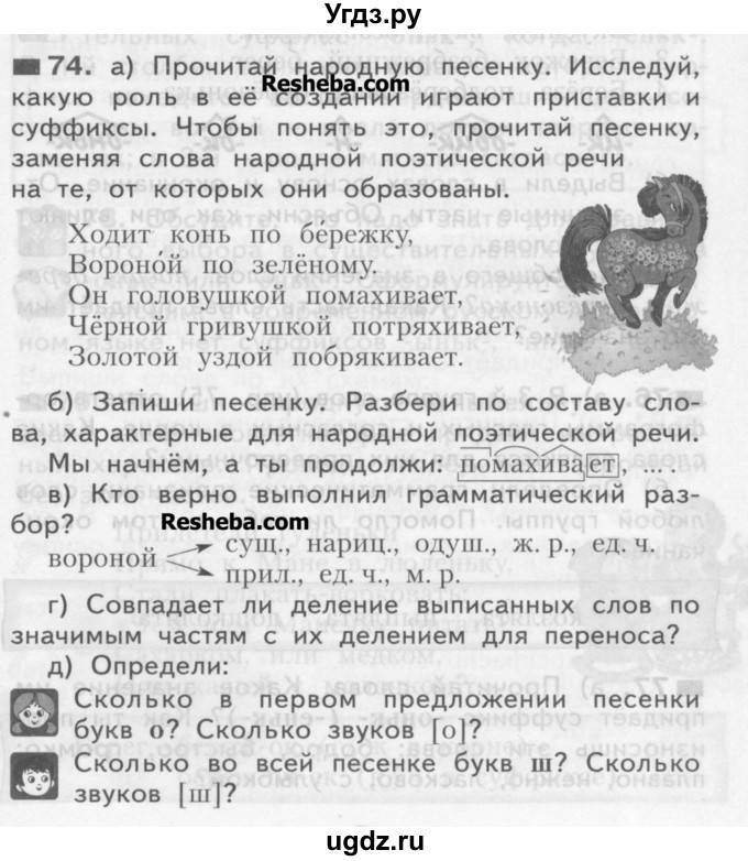 ГДЗ (Учебник) по русскому языку 3 класс Нечаева Н.В. / часть 1 / упражнение / 74