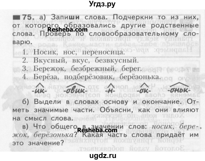 ГДЗ (Учебник) по русскому языку 3 класс Нечаева Н.В. / часть 1 / упражнение / 75