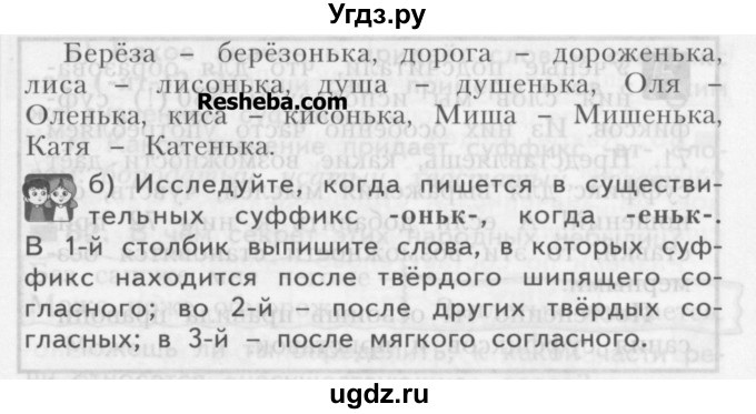 ГДЗ (Учебник) по русскому языку 3 класс Нечаева Н.В. / часть 1 / упражнение / 77(продолжение 2)
