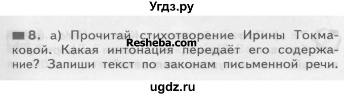 ГДЗ (Учебник) по русскому языку 3 класс Нечаева Н.В. / часть 1 / упражнение / 8