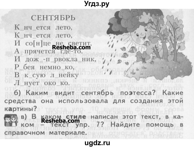 ГДЗ (Учебник) по русскому языку 3 класс Нечаева Н.В. / часть 1 / упражнение / 8(продолжение 2)