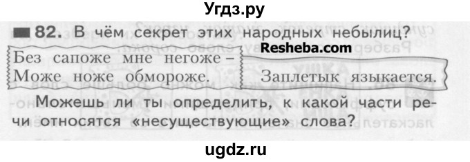 ГДЗ (Учебник) по русскому языку 3 класс Нечаева Н.В. / часть 1 / упражнение / 82
