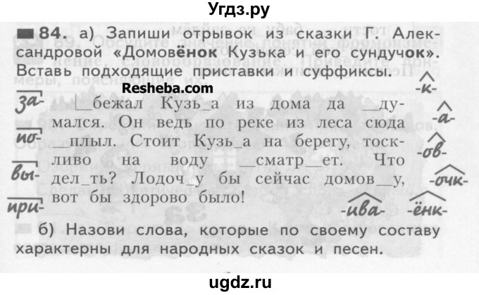 ГДЗ (Учебник) по русскому языку 3 класс Нечаева Н.В. / часть 1 / упражнение / 84