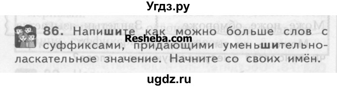 ГДЗ (Учебник) по русскому языку 3 класс Нечаева Н.В. / часть 1 / упражнение / 86