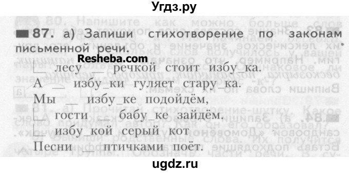 ГДЗ (Учебник) по русскому языку 3 класс Нечаева Н.В. / часть 1 / упражнение / 87