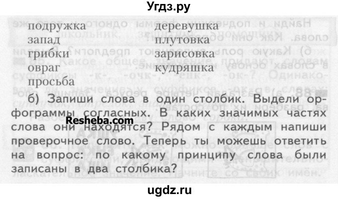 ГДЗ (Учебник) по русскому языку 3 класс Нечаева Н.В. / часть 1 / упражнение / 91(продолжение 2)