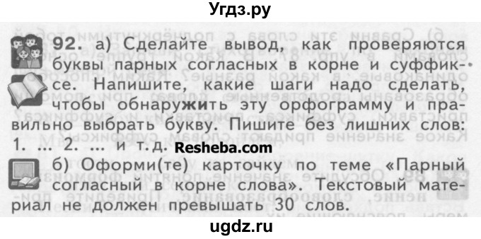 ГДЗ (Учебник) по русскому языку 3 класс Нечаева Н.В. / часть 1 / упражнение / 92