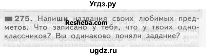 ГДЗ (Учебник) по русскому языку 3 класс Нечаева Н.В. / часть 2 / упражнение / 275