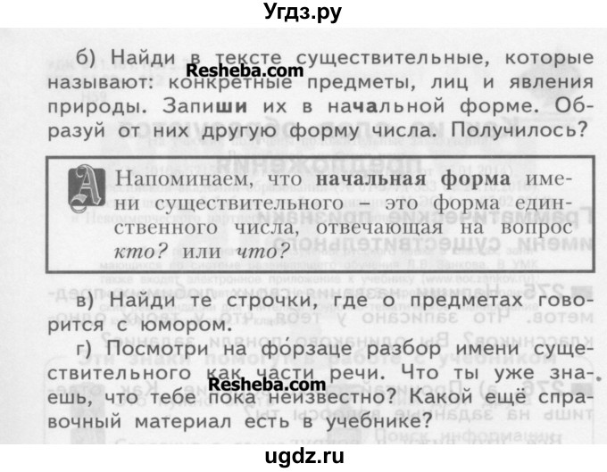 ГДЗ (Учебник) по русскому языку 3 класс Нечаева Н.В. / часть 2 / упражнение / 276(продолжение 2)