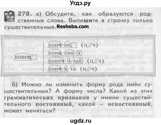 ГДЗ (Учебник) по русскому языку 3 класс Нечаева Н.В. / часть 2 / упражнение / 278