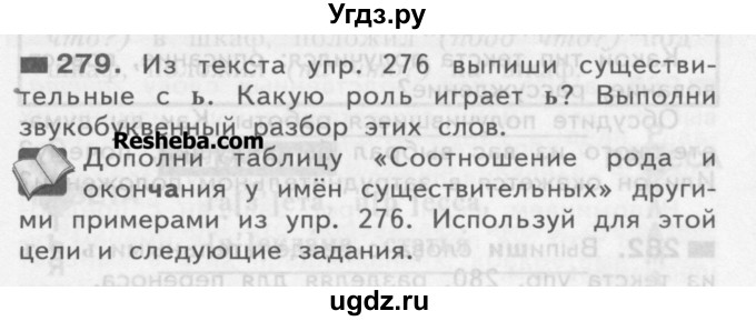 ГДЗ (Учебник) по русскому языку 3 класс Нечаева Н.В. / часть 2 / упражнение / 279
