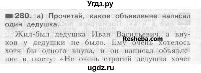 ГДЗ (Учебник) по русскому языку 3 класс Нечаева Н.В. / часть 2 / упражнение / 280