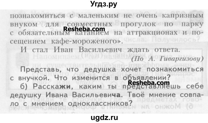 ГДЗ (Учебник) по русскому языку 3 класс Нечаева Н.В. / часть 2 / упражнение / 280(продолжение 2)