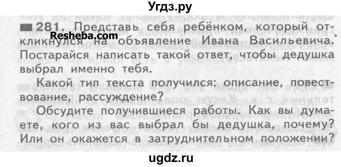 ГДЗ (Учебник) по русскому языку 3 класс Нечаева Н.В. / часть 2 / упражнение / 281