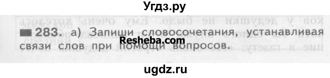 ГДЗ (Учебник) по русскому языку 3 класс Нечаева Н.В. / часть 2 / упражнение / 283