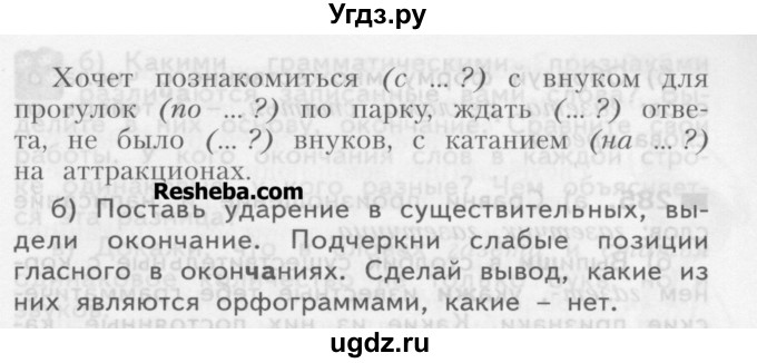 ГДЗ (Учебник) по русскому языку 3 класс Нечаева Н.В. / часть 2 / упражнение / 283(продолжение 2)