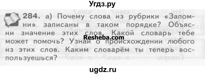ГДЗ (Учебник) по русскому языку 3 класс Нечаева Н.В. / часть 2 / упражнение / 284