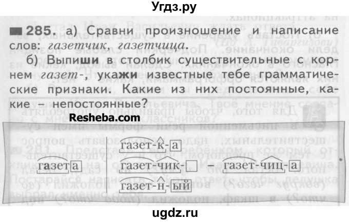 ГДЗ (Учебник) по русскому языку 3 класс Нечаева Н.В. / часть 2 / упражнение / 285