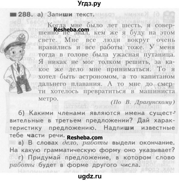ГДЗ (Учебник) по русскому языку 3 класс Нечаева Н.В. / часть 2 / упражнение / 288