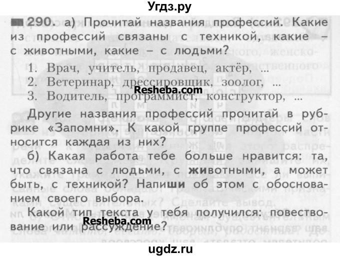 ГДЗ (Учебник) по русскому языку 3 класс Нечаева Н.В. / часть 2 / упражнение / 290
