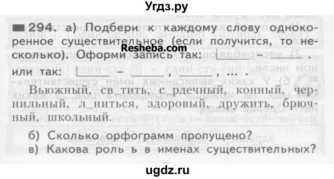 ГДЗ (Учебник) по русскому языку 3 класс Нечаева Н.В. / часть 2 / упражнение / 294