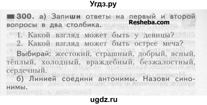 ГДЗ (Учебник) по русскому языку 3 класс Нечаева Н.В. / часть 2 / упражнение / 300