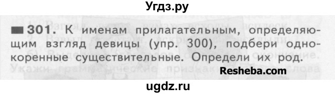 ГДЗ (Учебник) по русскому языку 3 класс Нечаева Н.В. / часть 2 / упражнение / 301