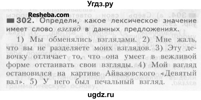 ГДЗ (Учебник) по русскому языку 3 класс Нечаева Н.В. / часть 2 / упражнение / 302