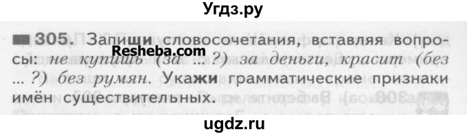 ГДЗ (Учебник) по русскому языку 3 класс Нечаева Н.В. / часть 2 / упражнение / 305