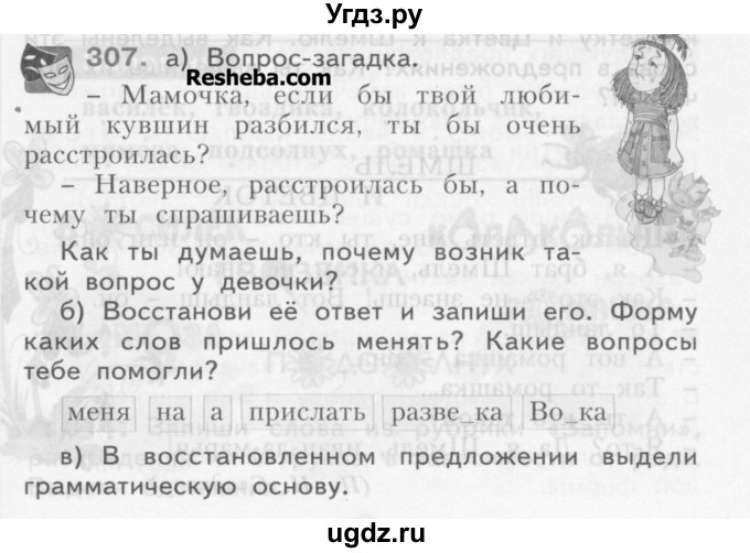 ГДЗ (Учебник) по русскому языку 3 класс Нечаева Н.В. / часть 2 / упражнение / 307