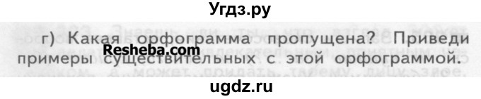 ГДЗ (Учебник) по русскому языку 3 класс Нечаева Н.В. / часть 2 / упражнение / 307(продолжение 2)
