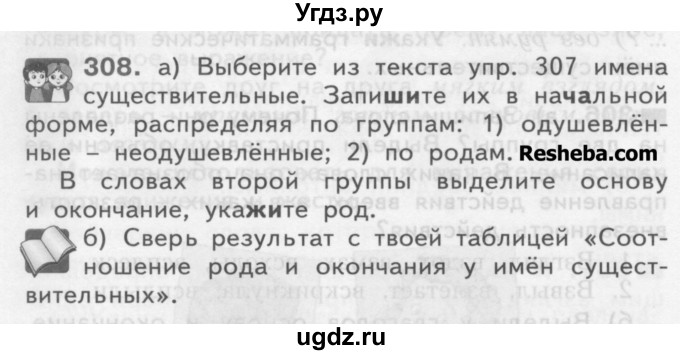 ГДЗ (Учебник) по русскому языку 3 класс Нечаева Н.В. / часть 2 / упражнение / 308
