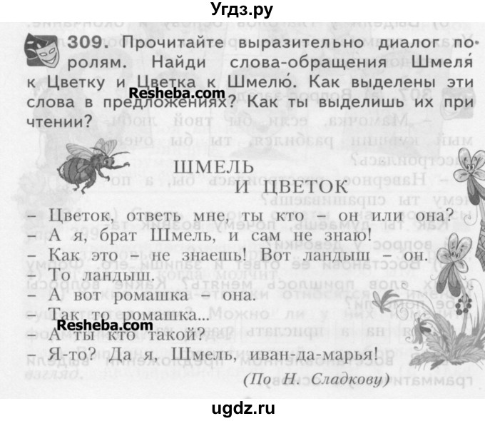 ГДЗ (Учебник) по русскому языку 3 класс Нечаева Н.В. / часть 2 / упражнение / 309