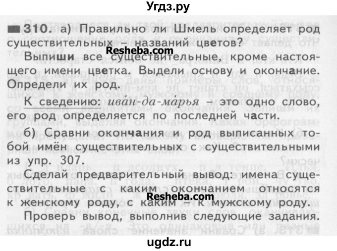 ГДЗ (Учебник) по русскому языку 3 класс Нечаева Н.В. / часть 2 / упражнение / 310
