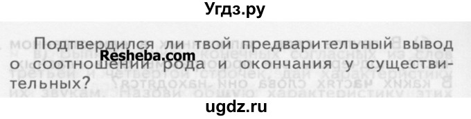 ГДЗ (Учебник) по русскому языку 3 класс Нечаева Н.В. / часть 2 / упражнение / 314(продолжение 2)