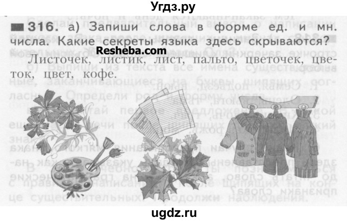 ГДЗ (Учебник) по русскому языку 3 класс Нечаева Н.В. / часть 2 / упражнение / 316