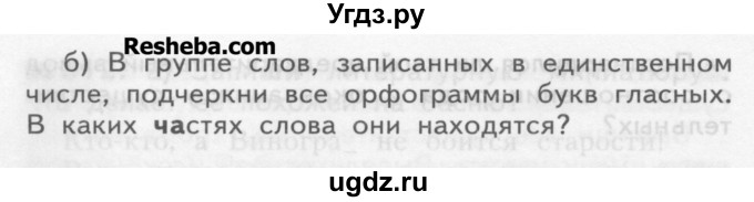 ГДЗ (Учебник) по русскому языку 3 класс Нечаева Н.В. / часть 2 / упражнение / 316(продолжение 2)