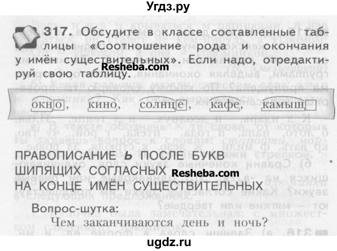 ГДЗ (Учебник) по русскому языку 3 класс Нечаева Н.В. / часть 2 / упражнение / 317