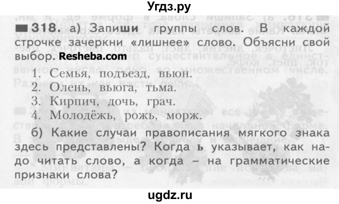 ГДЗ (Учебник) по русскому языку 3 класс Нечаева Н.В. / часть 2 / упражнение / 318