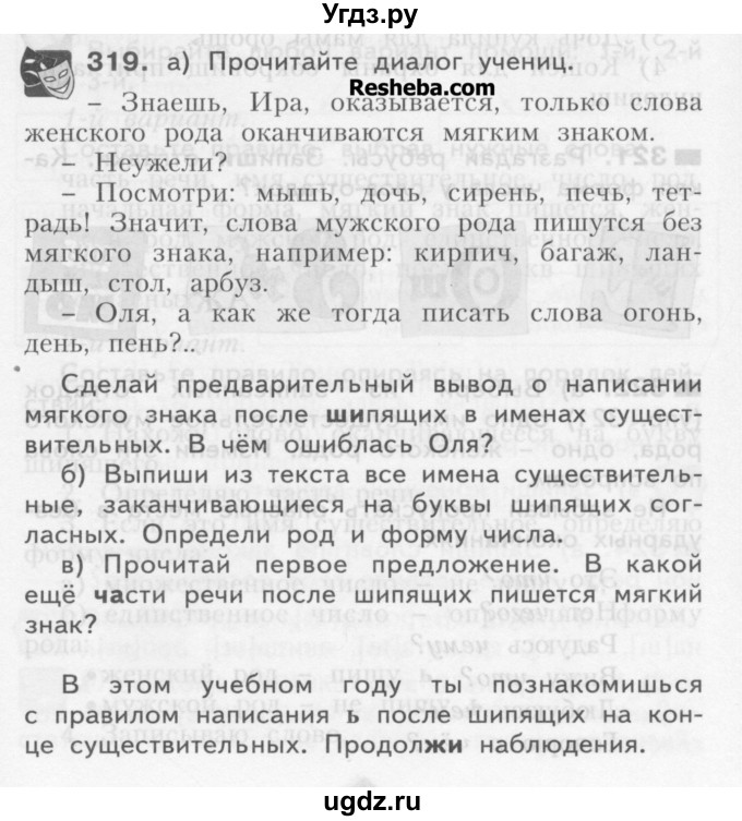 ГДЗ (Учебник) по русскому языку 3 класс Нечаева Н.В. / часть 2 / упражнение / 319