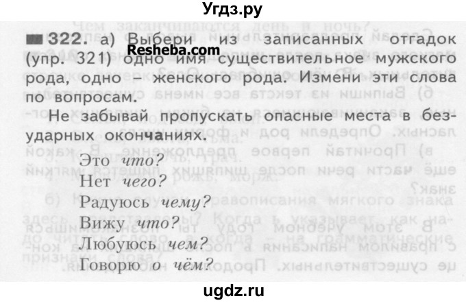 ГДЗ (Учебник) по русскому языку 3 класс Нечаева Н.В. / часть 2 / упражнение / 322