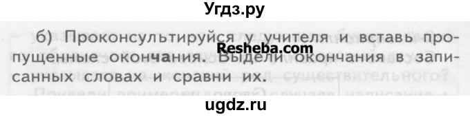 ГДЗ (Учебник) по русскому языку 3 класс Нечаева Н.В. / часть 2 / упражнение / 322(продолжение 2)